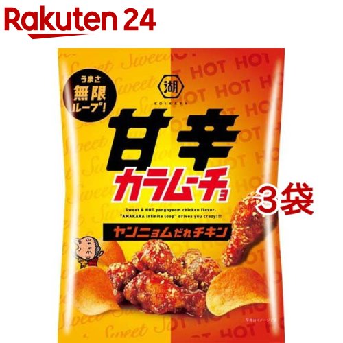 湖池屋 甘辛カラムーチョ ヤンニョムだれチキン(53g*3袋セット)【湖池屋(コイケヤ)】[ポテチ・つまみ・おつまみ・お菓子・おやつ]