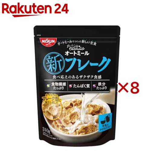 おいしいオートミール 新フレーク(240g×8セット)