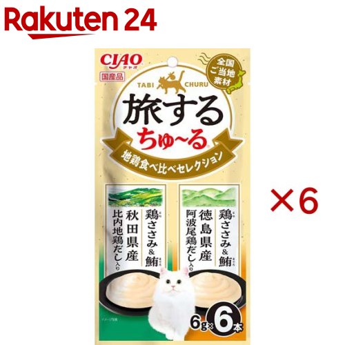 旅するちゅ〜る 地鶏食べ比べセレクション(6本入×6セット(1本6g))