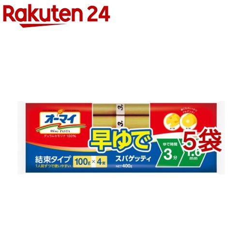 オーマイ 早ゆでスパゲッティ 1.6mm 結束タイプ(400g*5袋セット)【オーマイ】[パスタ]