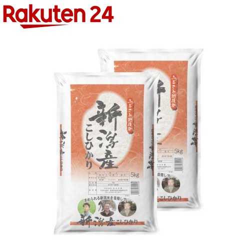 令和5年産 ふるさと越後発新潟産コシヒカリ(5kg*2袋セッ