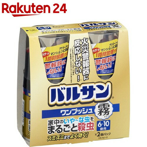 バルサン ワンプッシュ 霧タイプ 6〜10畳用(46.5g*2個入)【バルサン】のサムネイル