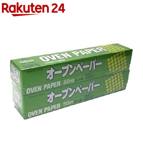 オーブンペーパー 漂白 30cm*50m(2本組)【アルファミック】