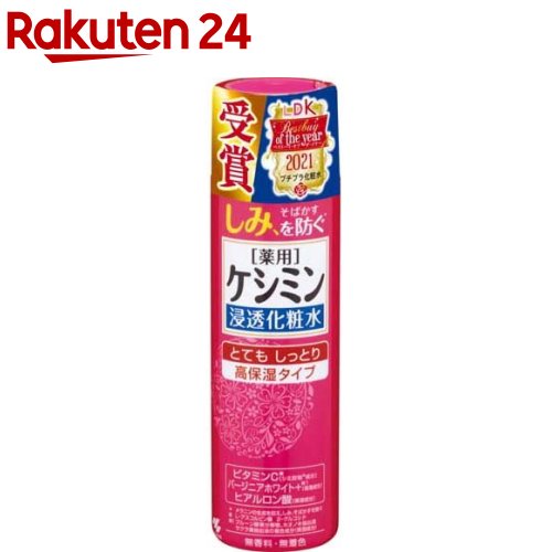 ケシミン 浸透化粧水 とてもしっとり(160ml)