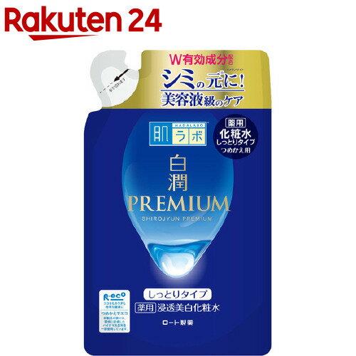 肌ラボ 白潤プレミアム 薬用 浸透美白化粧水 しっとり つめかえ用(170ml)【肌研(ハダラボ)】 トラネキサム酸 シミ そばかす 無着色 無香料