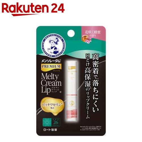 フラワーリップ メンソレータム プレミアム メルティクリームリップ 花咲く蜂蜜の香り(2.4g)【メンソレータム】