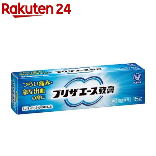 【第(2)類医薬品】プリザエース軟膏(15g)【プリザ】