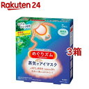 めぐりズム 蒸気でホットアイマスク 森林浴の香り(5枚入*3箱セット)【めぐりズム】