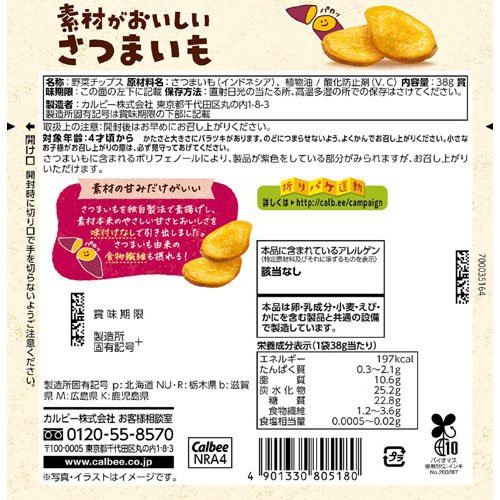 素材がおいしいさつまいも(38g*3袋セット) 2