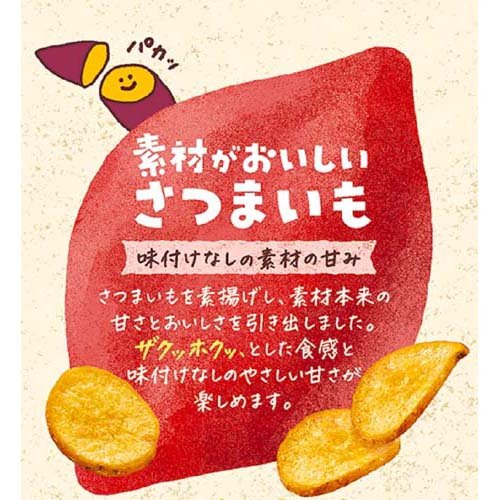 素材がおいしいさつまいも(38g*3袋セット) 3