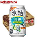 キリン チューハイ 氷結 無糖 シークヮーサー Alc.7％(350ml*48本セット)【氷結】