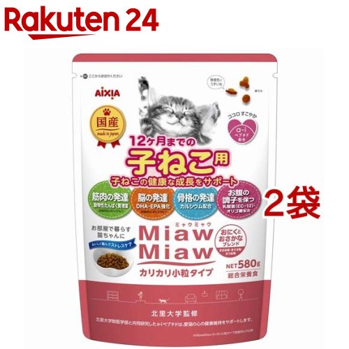 MiawMiaw カリカリ小粒タイプ 子ねこ用 おにくとおさかなブレンド(580g*2袋セット)【ミャウミャウ(Miaw Miaw)】