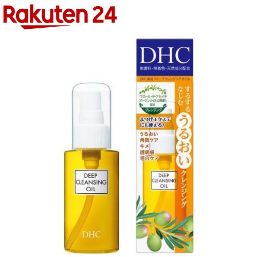 DHC 薬用ディープクレンジングオイル SS(70ml)【DHC】