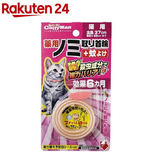 ドギーマン 薬用ノミ取り首輪+蚊よけ 猫用 効果6ヵ月(1コ入)