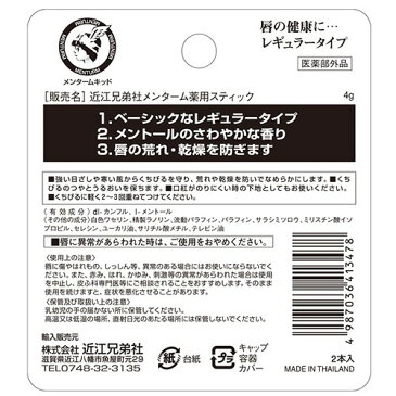 メンターム 薬用スティック レギュラー( 4g*2本入)【メンターム】