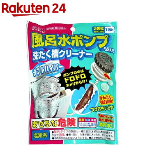 ダブルハイパー 風呂水ポンプ＆洗濯槽クリーナー(126g)