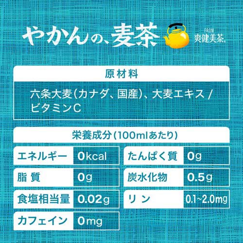 やかんの麦茶 FROM 爽健美茶 PET(650ml*48本セット)【爽健美茶】[お茶]