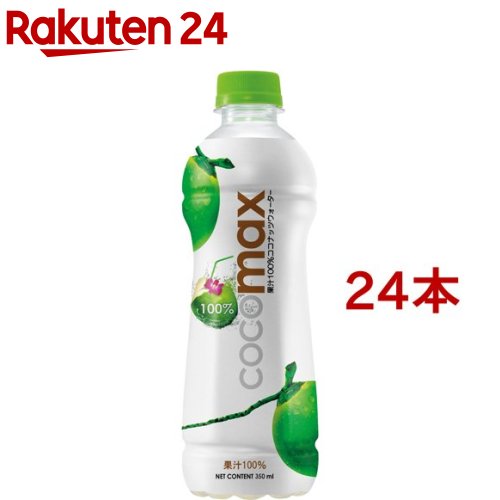 楽天楽天24ココマックス（350ml*24本セット）