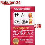 【第(2)類医薬品】カンポアズマ(セルフメディケーション税制対象)(8包*3箱セット)【ツムラの漢方顆粒】