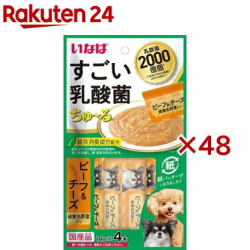 いなば すごい乳酸菌 ちゅ〜る ビーフ＆チーズ 緑黄色野菜入り(14g*4本入*48袋セット)【ちゅ〜る】