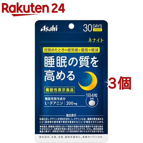 ネナイト 30日分(120粒*3個セット)【ネナイト】