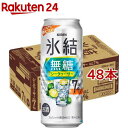 キリン チューハイ 氷結 無糖 シークヮーサー Alc.7％(500ml*48本セット)