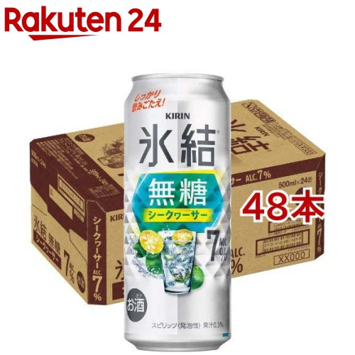 キリン チューハイ 氷結 無糖 シークヮーサー Alc.7%(500ml×48本セット)【氷結】 キリン チューハイ 氷結 無糖 シークヮーサー Alc.7%(500ml×48本セット)【氷結】
