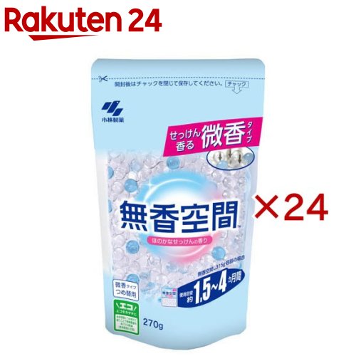 無香空間 消臭ビーズ ほのかなせっけん 微香タイプ つめ替用(270g×24セット)【無香空間】