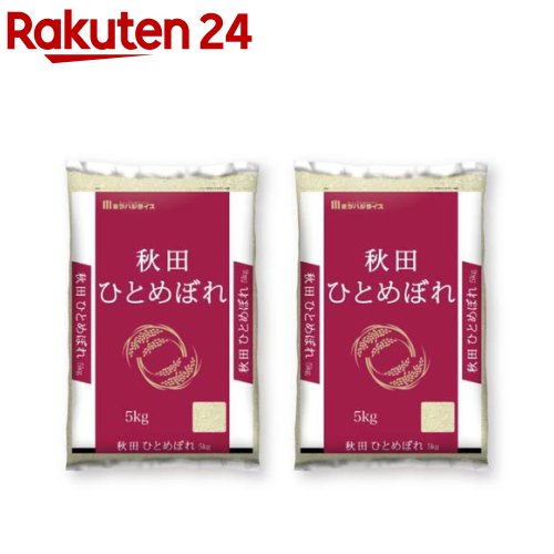 令和5年産秋田県産ひとめぼれ(5kg*2袋セット／10kg)【ミツハシライス】[米 秋田 ひとめぼれ 5kg 白米 精米 10kg]