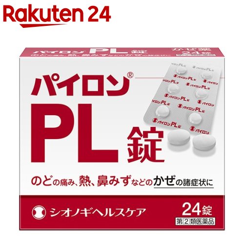 【第(2)類医薬品】パイロンPL錠(セルフメディケーション税