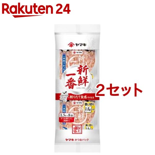 ヤマキ 新鮮一番 使い切り鰹パック(1.5g*8袋入*2セット)【ヤマキ】[鰹 新鮮 使い切り トッピング サラダ]