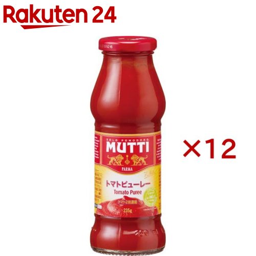 トマトピューレー(235g×12セット)【MUTTI(ムッティ)】