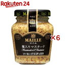 マイユ 種入りマスタード(103g×6セット)【MAILLE(マイユ)】