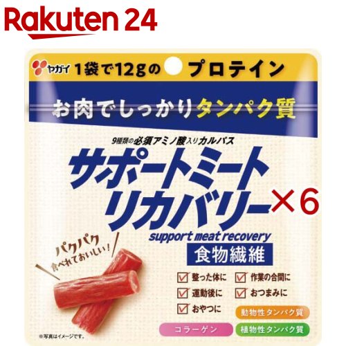 ヤガイ サポートミートリカバリーチャック付パウチ(44g×6セット)