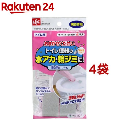 おまかせください トイレ用 陶器専用 柄付きタイプ(2本入*4コセット)【レック】[トイレ 掃除 清掃 水アカ 輪ジミ 洗剤 いらず 便器]