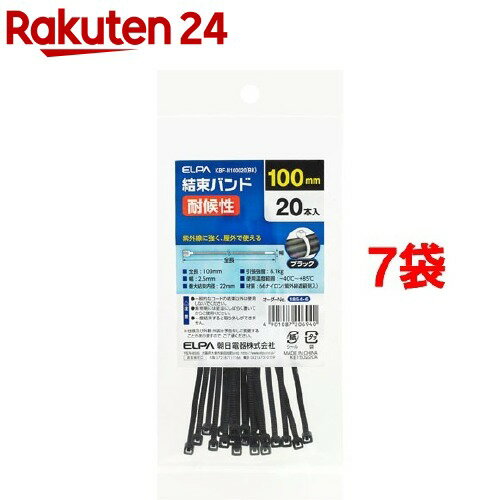結束バンド100mm KBF-N100020(BK)(20本*7コセット)【エルパ(ELPA)】