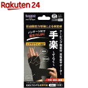 アイケア テーピング機能付 高性能サポーター 手楽(てらく) サイズフリー(手首まわり14cm-18cm) ブラック(1枚入)