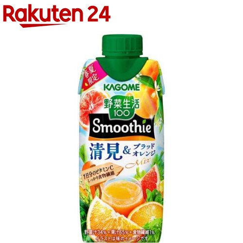 野菜生活100 Smoothie 清見＆ブラッドオレンジ(330ml*12本入)【野菜生活】