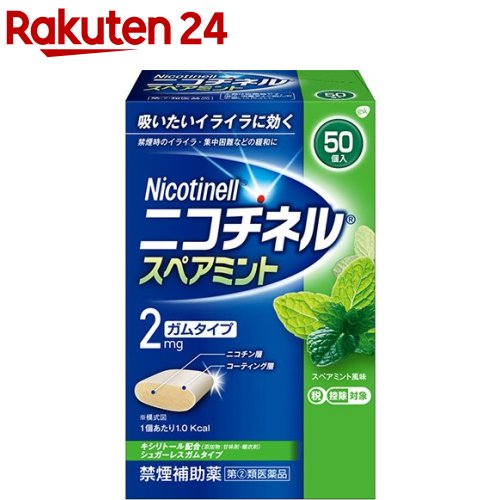 【第(2)類医薬品】ニコチネル スペアミント 50個 (セルフメディケーション税制対象)(50コ入)【ニコチネ..