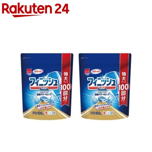 特大100回分 フィニッシュ 凝縮 パワーキューブ 食洗機用 タブレット洗剤 L(100個入*2袋セット)【フィ..