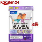 ファンケル えんきん(30粒入*3袋セット)【ファンケル】[機能性表示食品 アスタキサンチン ルテイン]