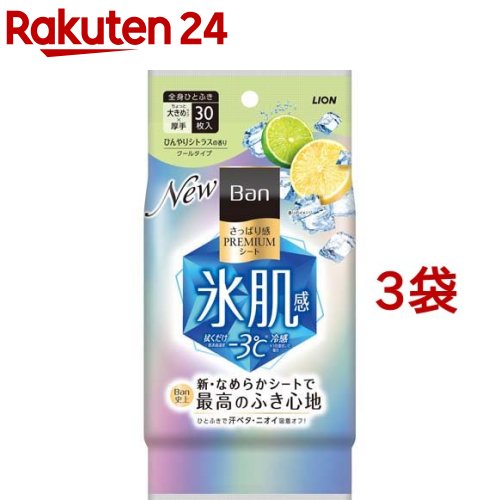 Ban(バン) さっぱり感PREMIUMシート クールタイプ ひんやりシトラスの香り(30枚入*3袋セット)【Ban(バン)】