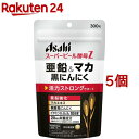スーパービール酵母Z 亜鉛&マカ 黒にんにく(300粒*5個セット)【スーパービール酵母】
