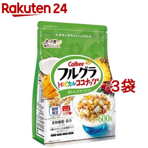 フルグラ トロピカルココナッツ味(600g*3袋セット)【フルグラ】のサムネイル