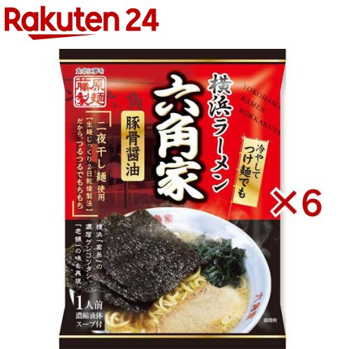 横浜ラーメン六角家 豚骨醤油(122g×6セット)【藤原製麺】