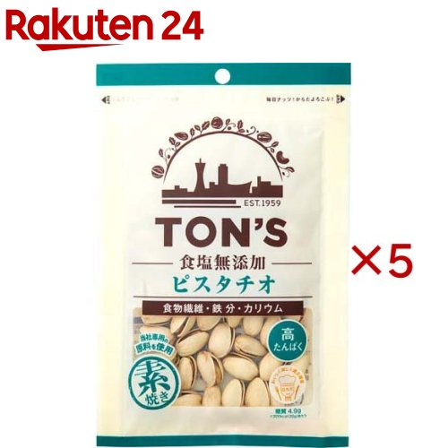 【訳あり】TON'S 食塩無添加ピスタチオ(70g×5セット)【TON'S】