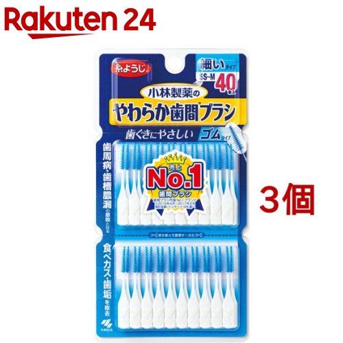 やわらか歯間ブラシ SS～Mサイズ(40本入*3個セット)【やわらか歯間ブラシ】[歯ぐきにやさしい ゴムタイ..