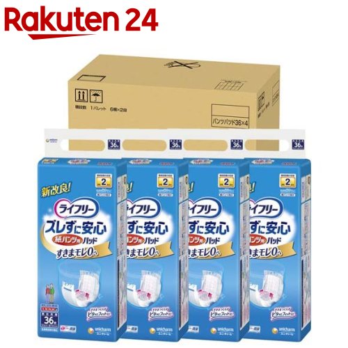 ライフリー 紙パンツ用尿とりパッド ズレずに安心 紙パンツ専用 2回吸収 無地ケース(36枚*4コ入)【xe8】【ライフリー】