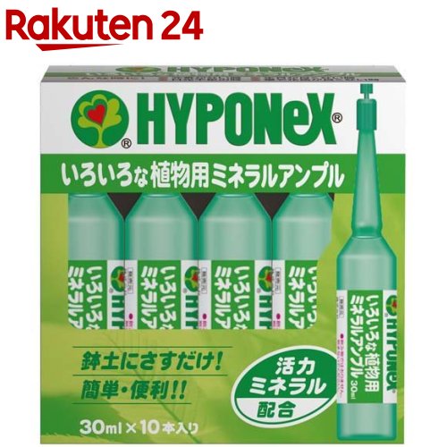 ハイポネックス いろいろな植物用 ミネラルアンプル(30ml*10本入)【ハイポネックス】