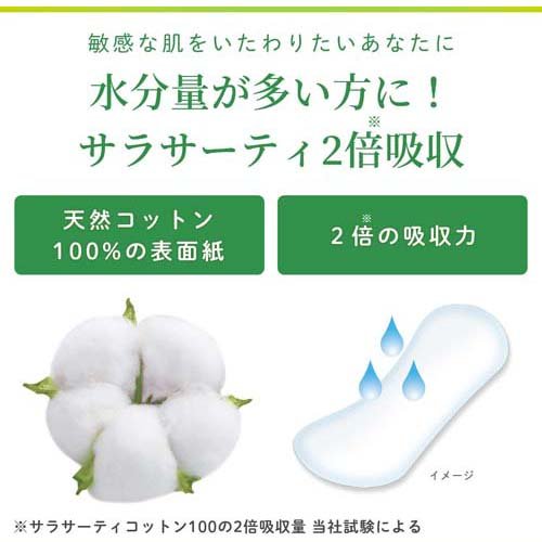 小林製薬 サラサーティコットン100 2倍吸収(40個入*3袋セット)【サラサーティ】 2